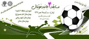 مسابقات فوتبال جام تربیت بدنی1396: عکس شماره 2 / 12